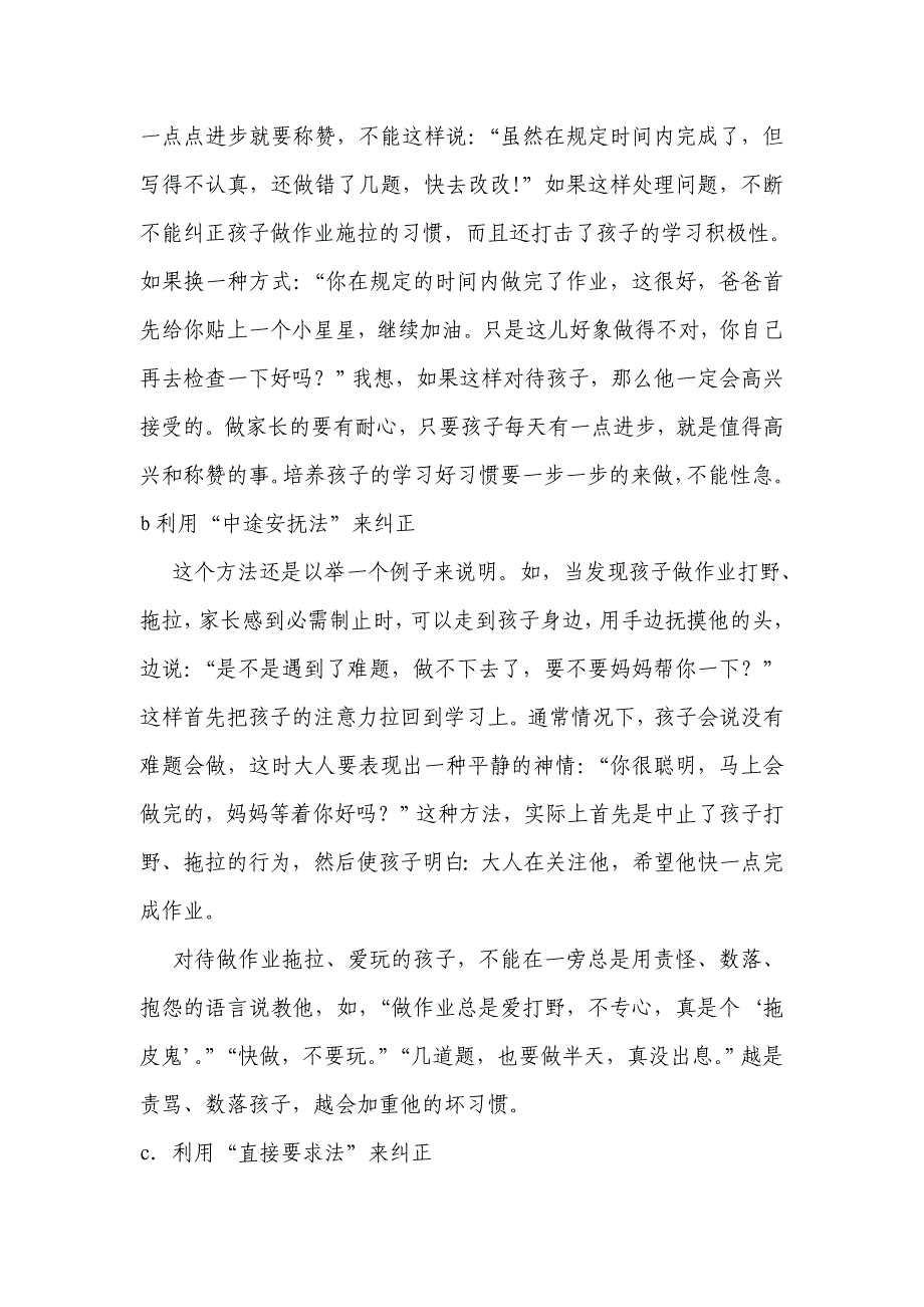 家长如何给孩子检查家庭作业 (2).doc_第3页