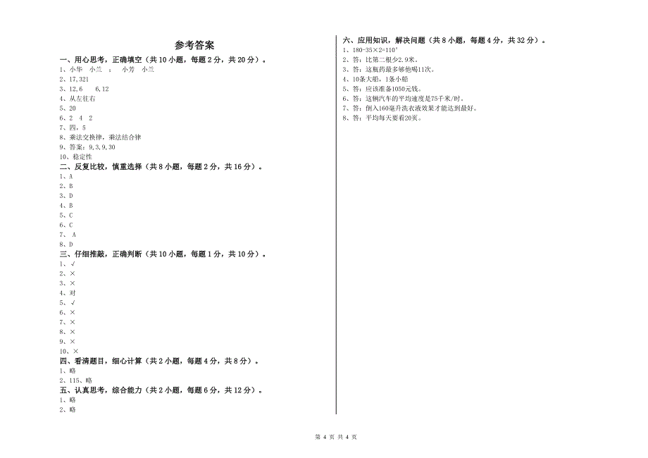 河南省2019年四年级数学下学期每周一练试题 含答案.doc_第4页