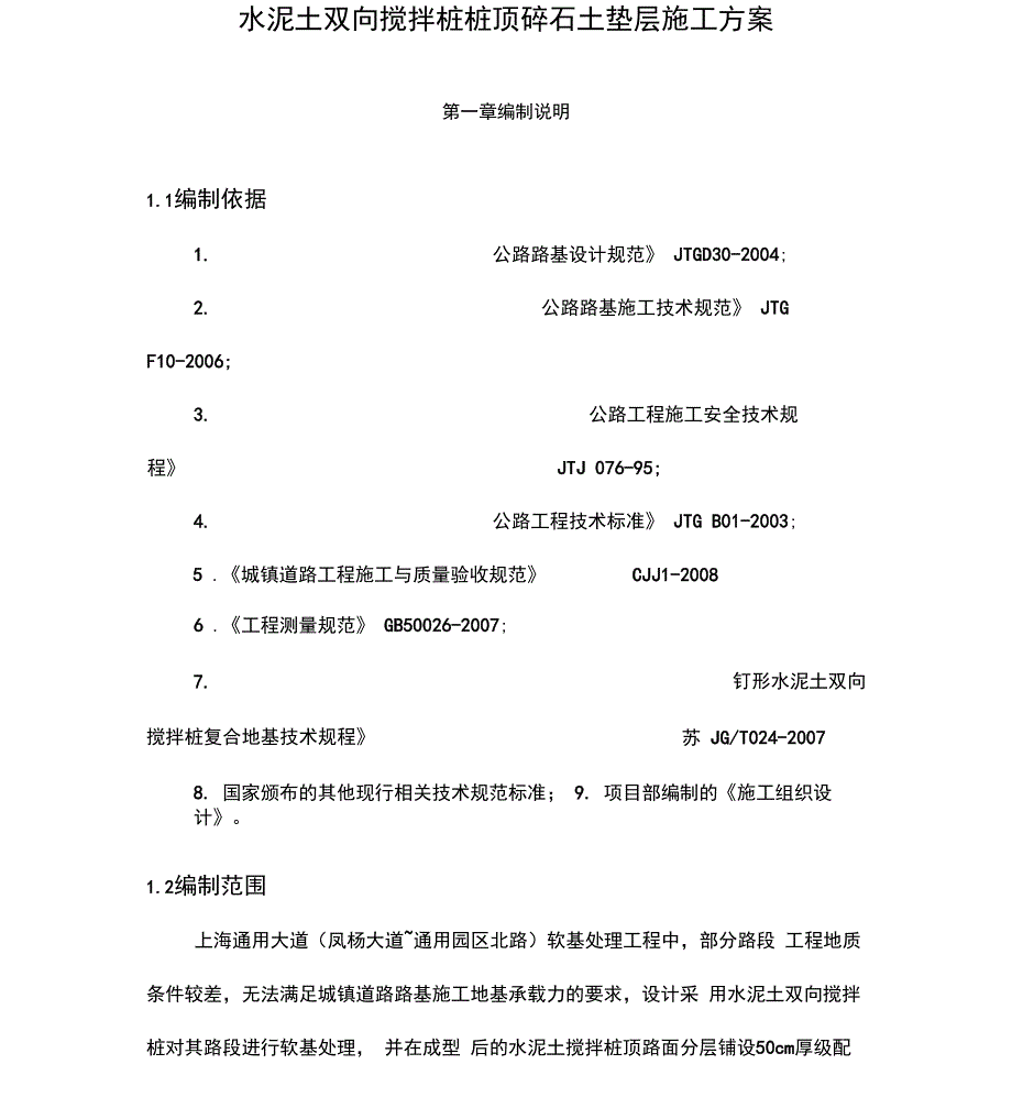 碎石土施工方案7_第4页