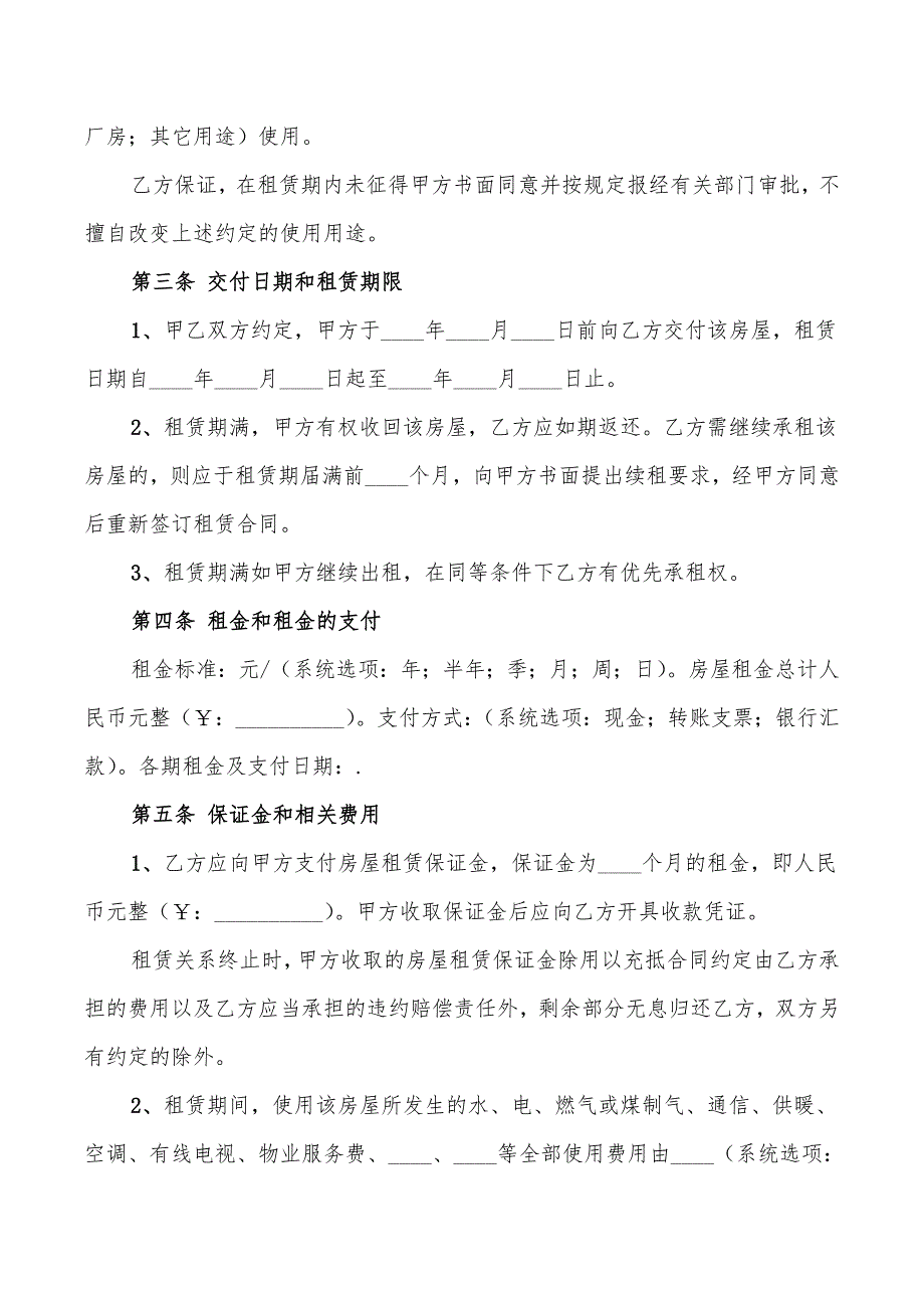 2022年青岛租赁合同范本_第2页