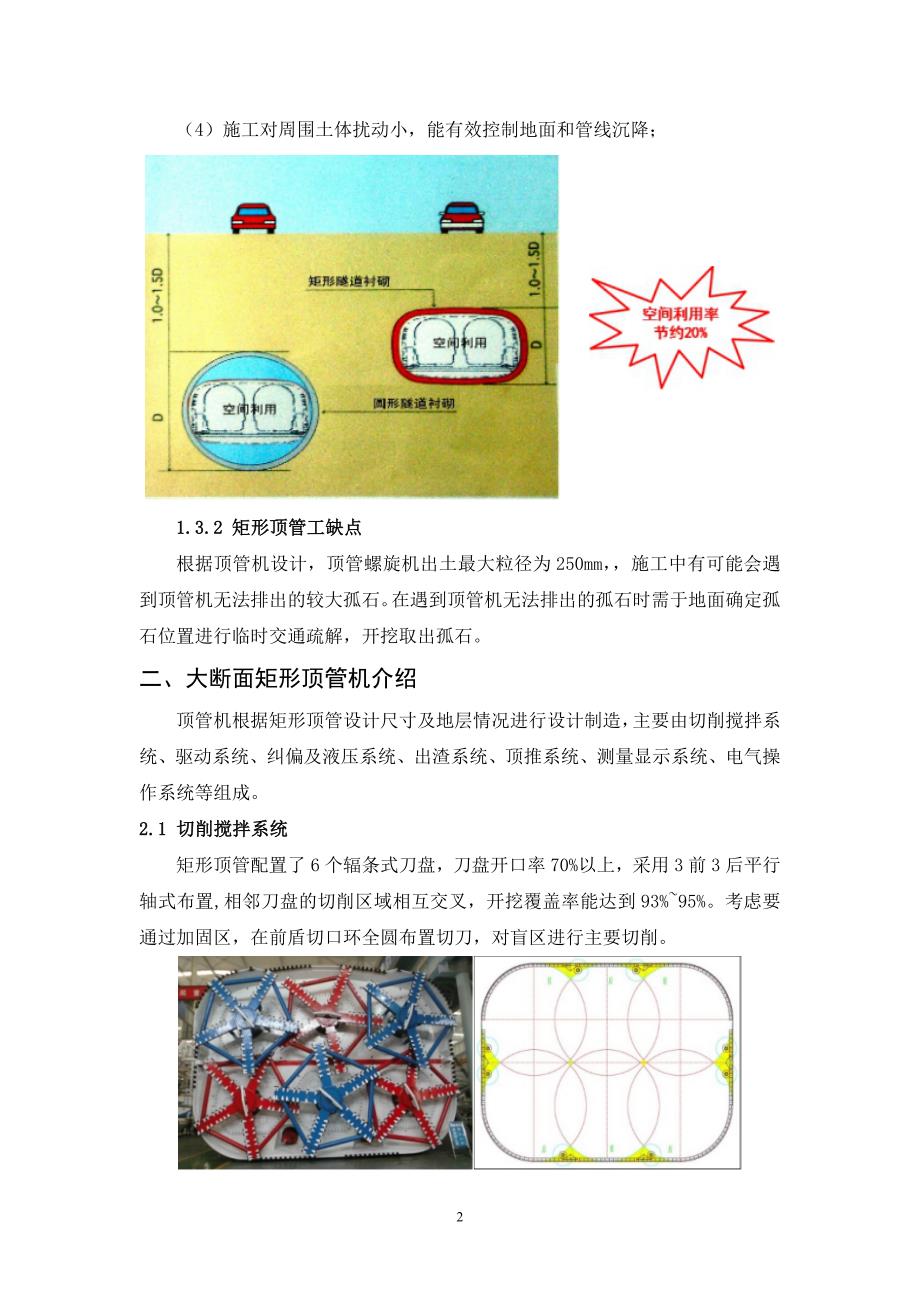 大断面矩形顶管施工技术.doc_第2页