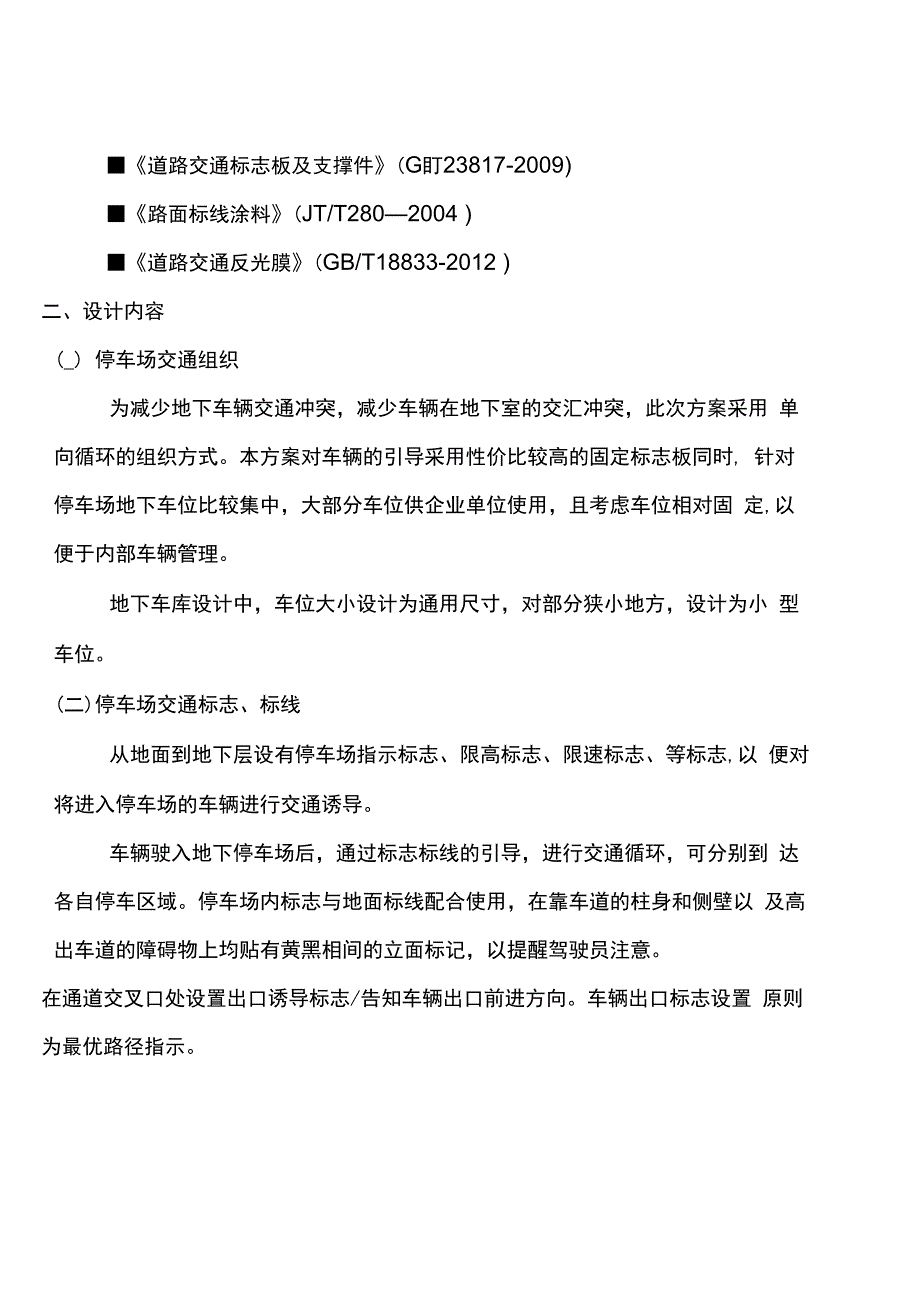 停车场设计总说明_第2页