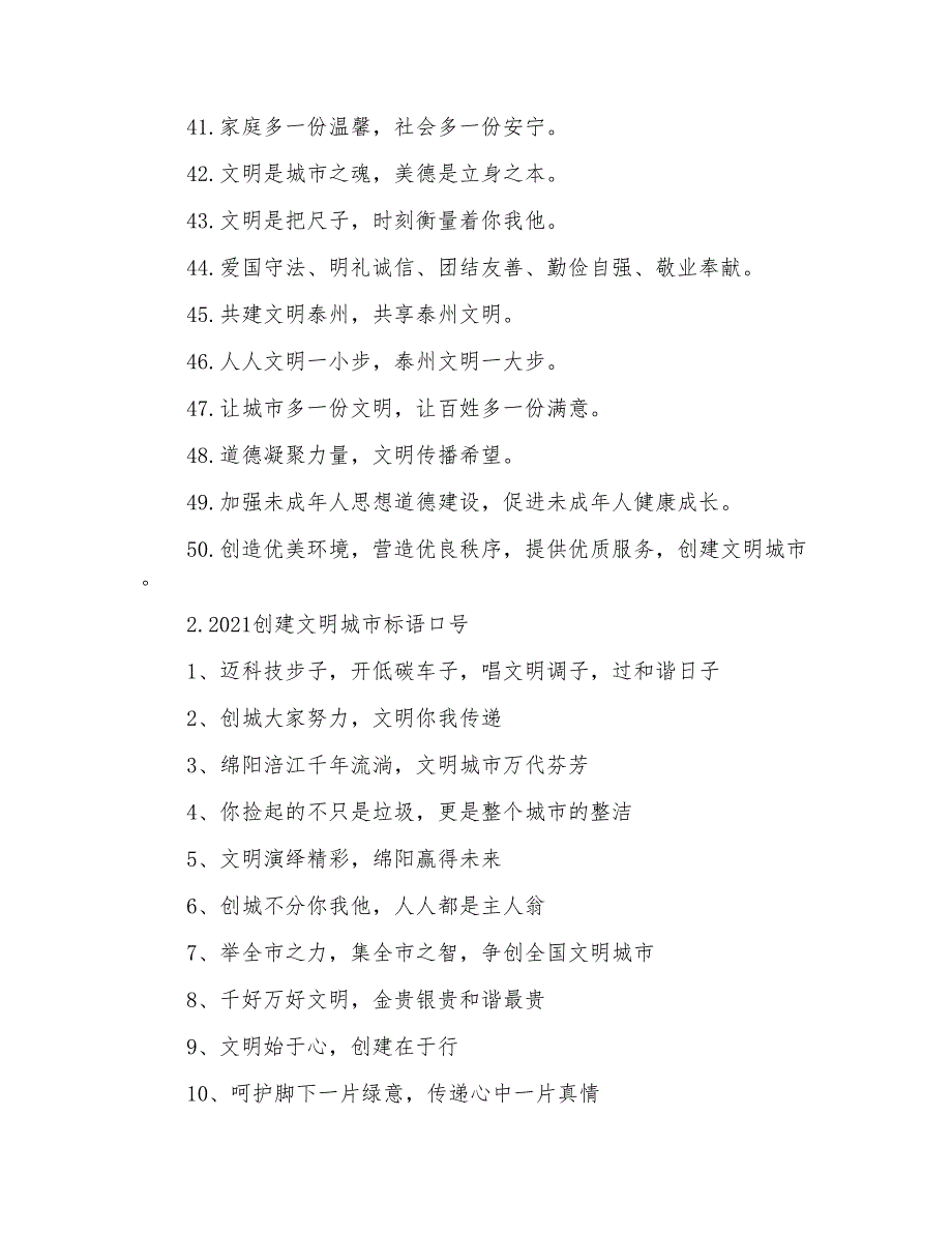 2021创建文明城市标语口号_第3页