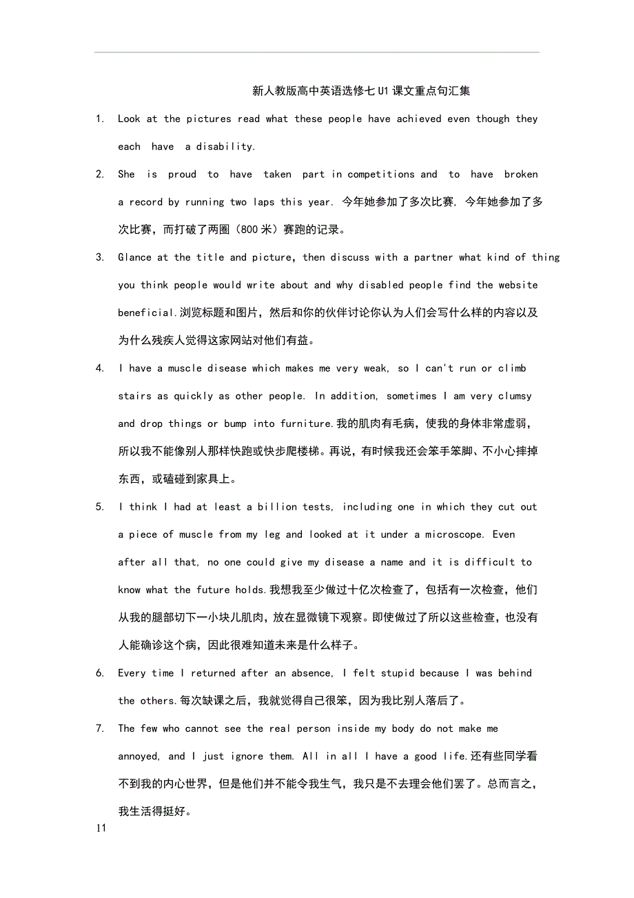 新人教版高中英语选修七U1课文重点句汇集.doc_第1页