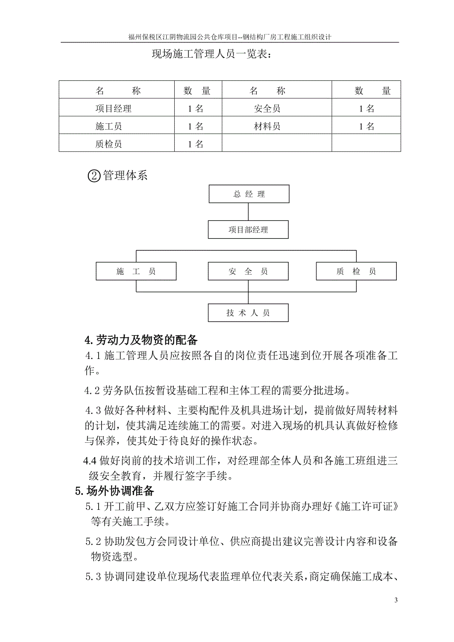 XX保税区江阴物流园公共仓库项目钢结构厂房工程施工组织设计_第3页