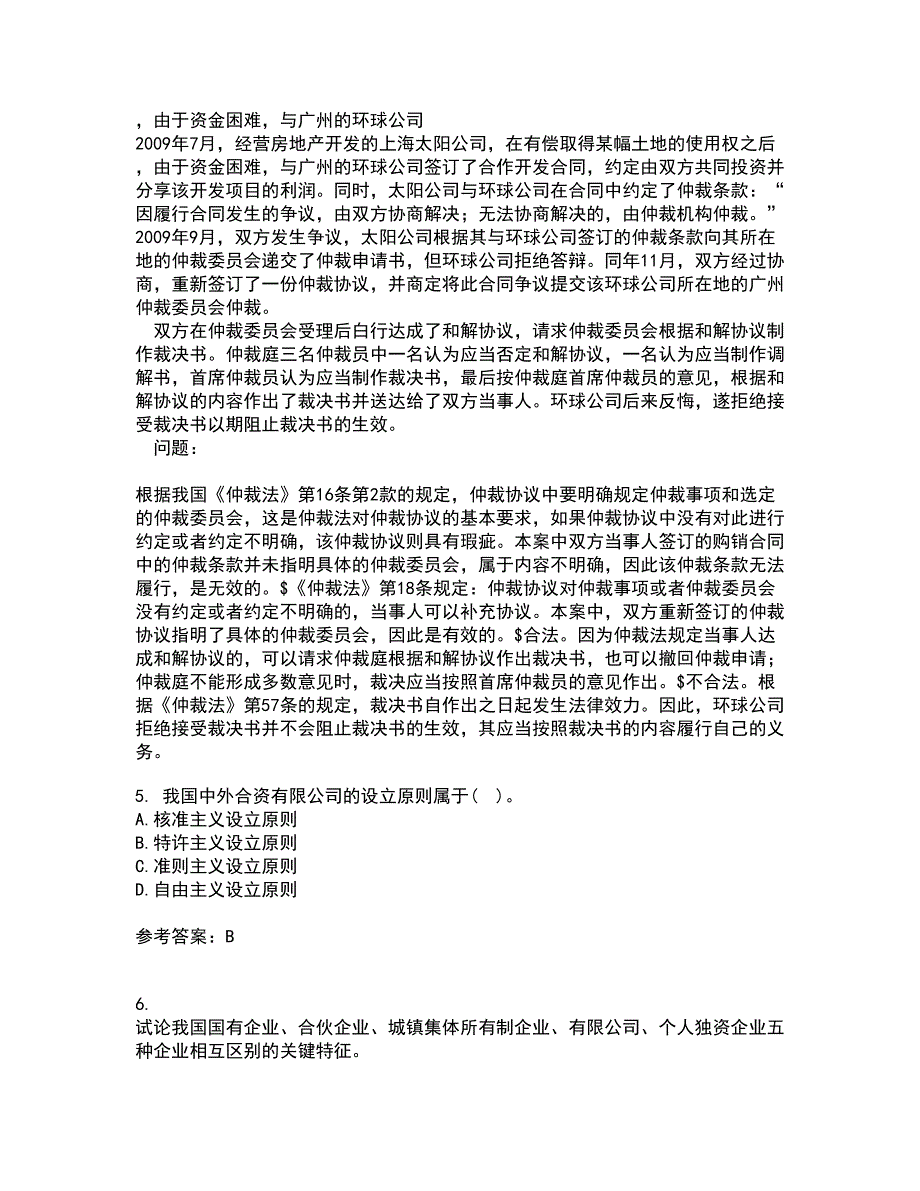 南开大学21春《公司法》离线作业1辅导答案57_第2页