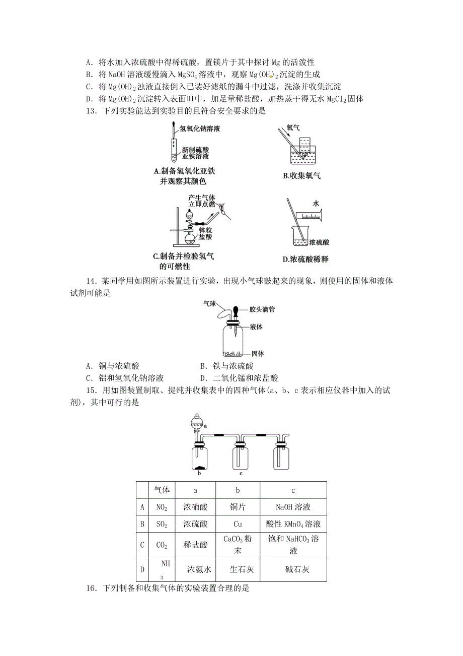 2013年高考化学 艺术生精品提分秘籍 专题十四综合实验探究_第3页