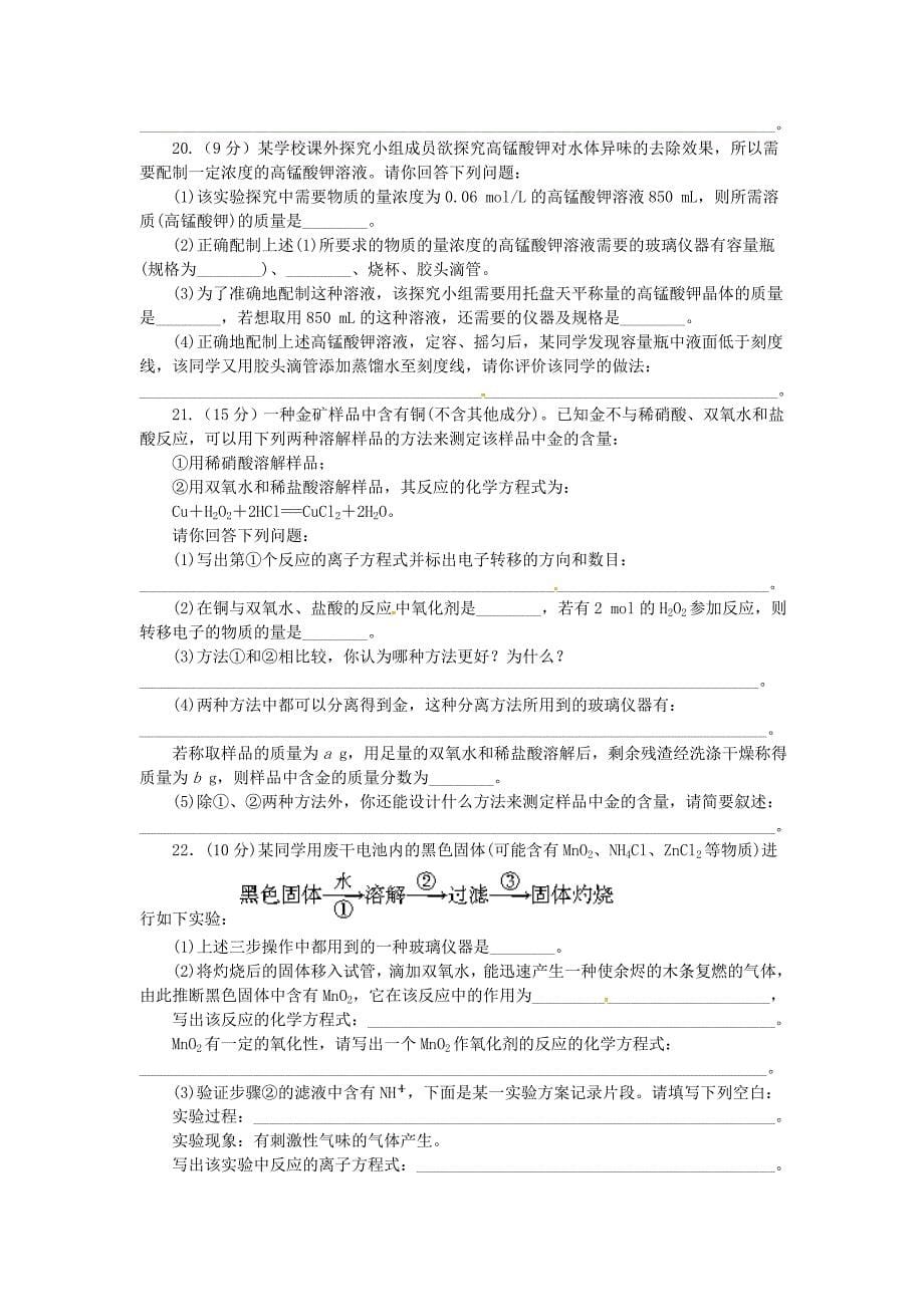 2013年高考化学 艺术生精品提分秘籍 专题十四综合实验探究_第5页