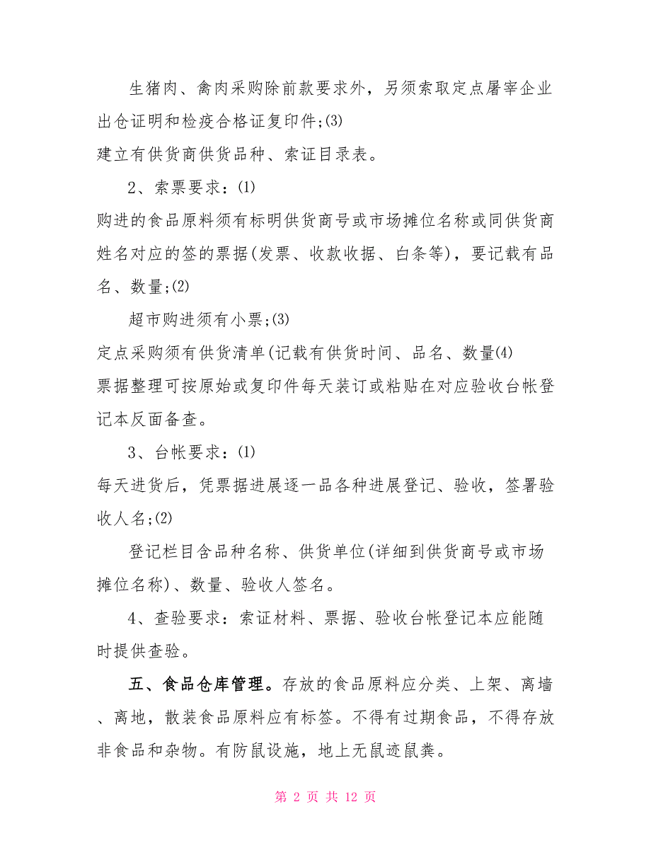 最新单位食品企业安全承诺书5篇_第2页