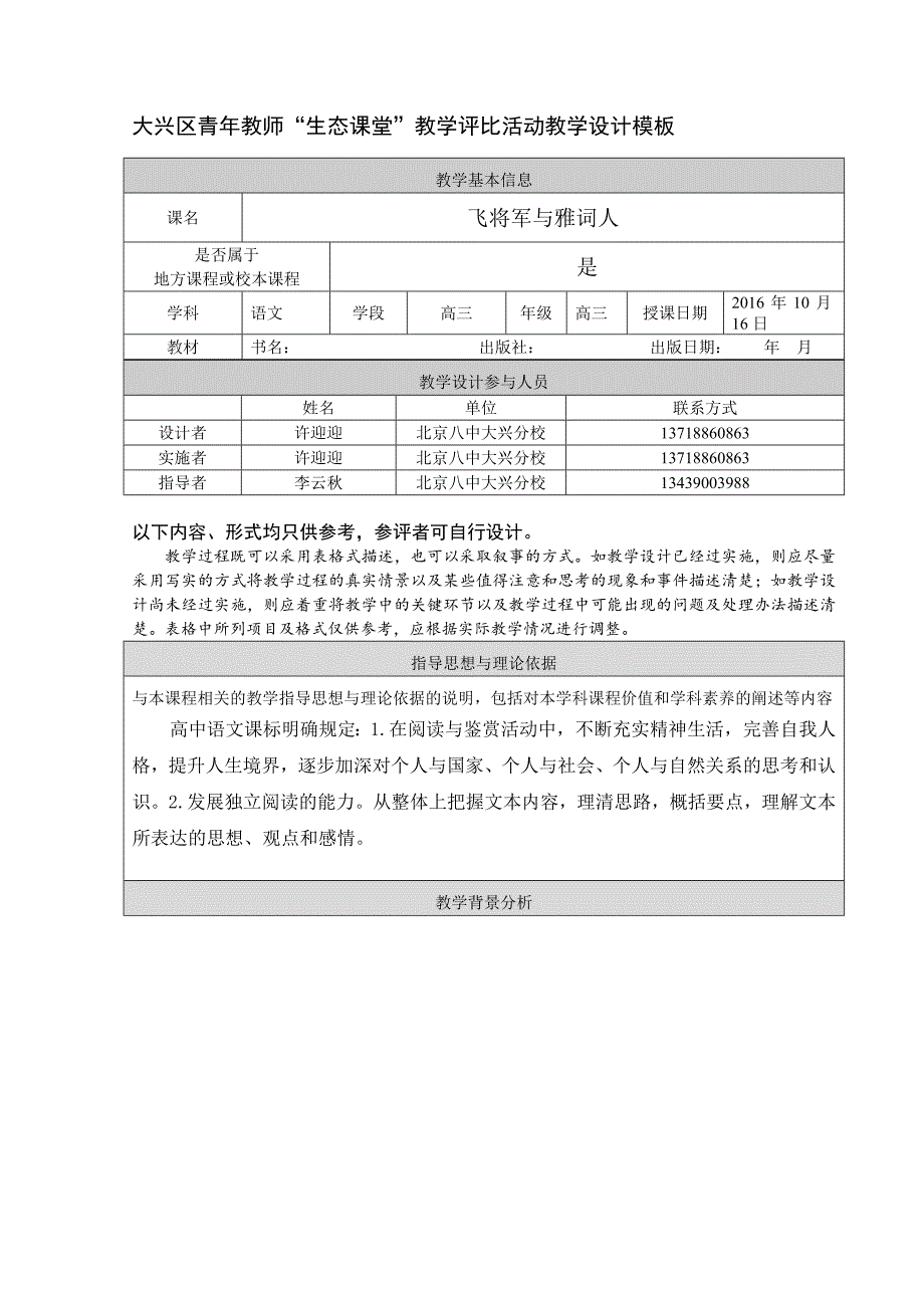 最新大兴区青年教师“生态课堂”教学评比活动教学设计汇编_第1页