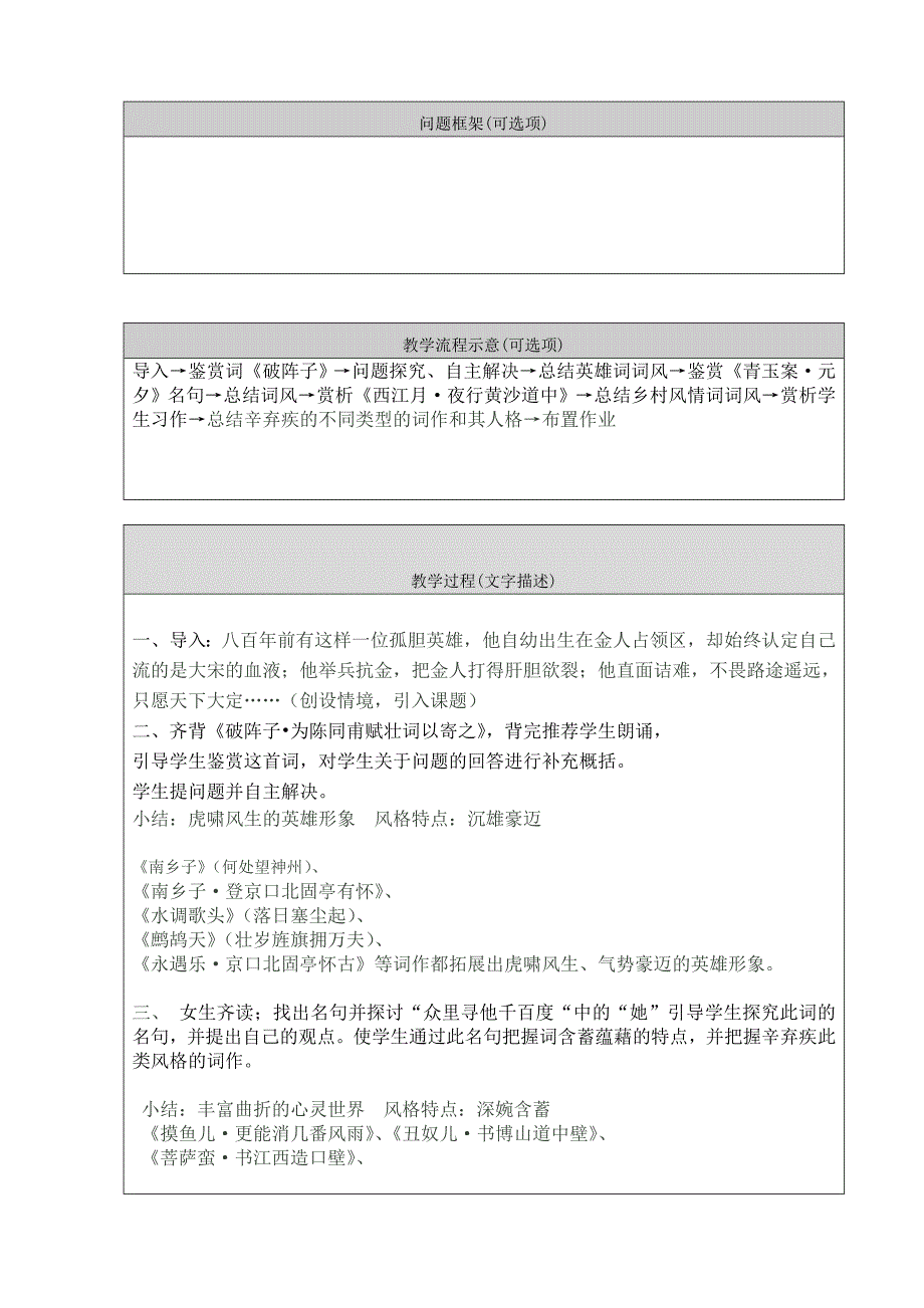 最新大兴区青年教师“生态课堂”教学评比活动教学设计汇编_第4页