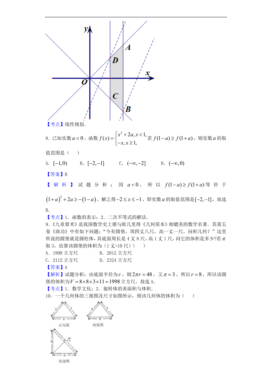 河北衡水中学高三12月月考数学文试题_第3页