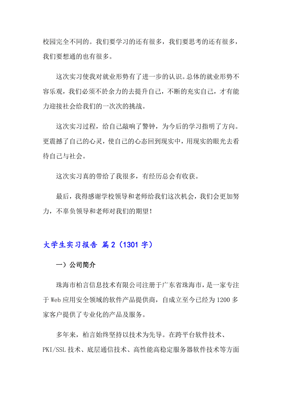 2023年精选大学生实习报告汇编5篇_第4页