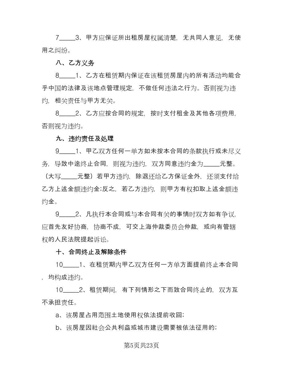 上海市门面房租赁协议书范文（八篇）_第5页