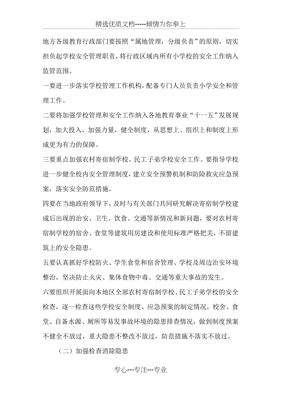 安全保卫工作存在的问题及应对策略_第3页