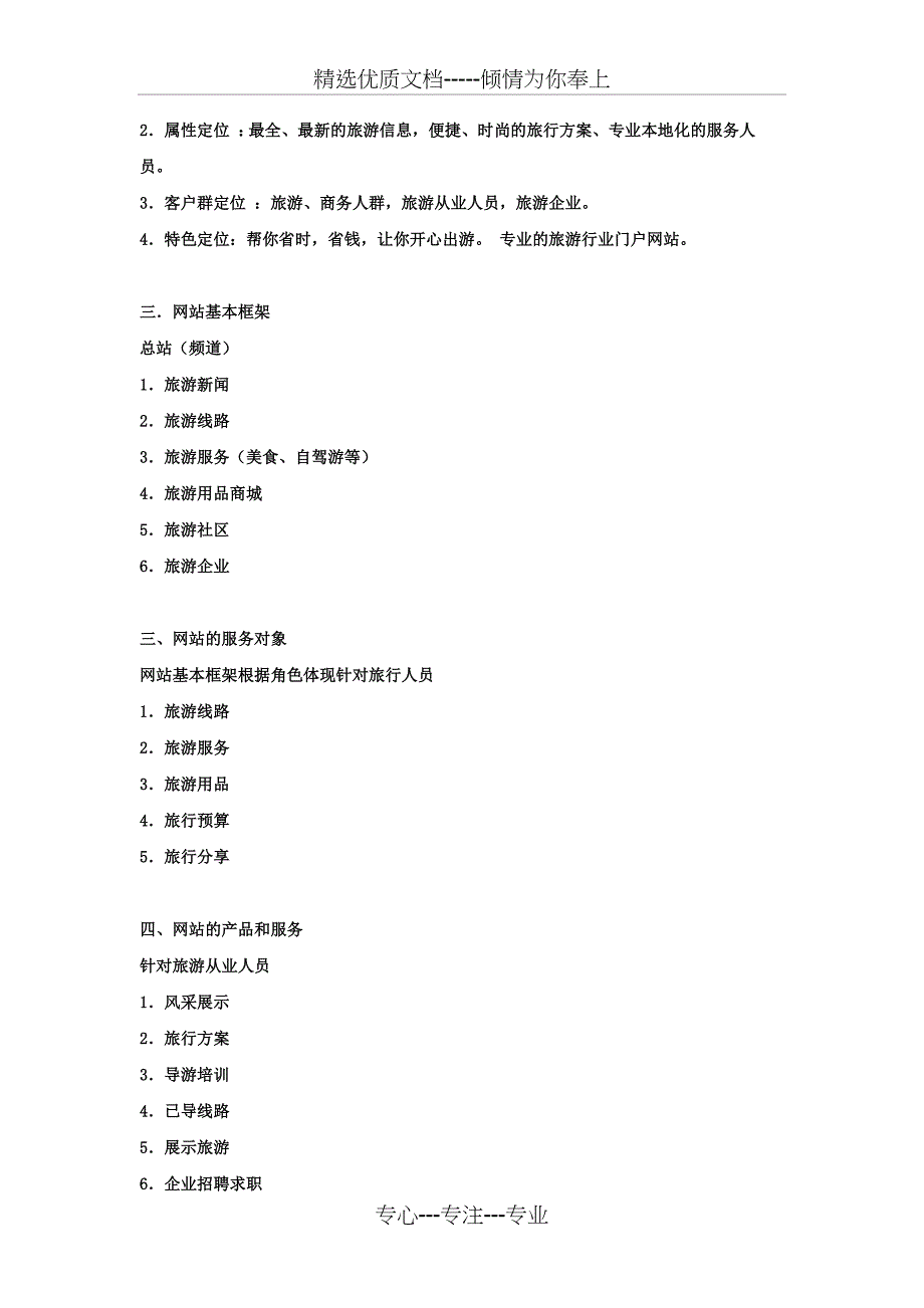 旅游网站建设方案_第4页