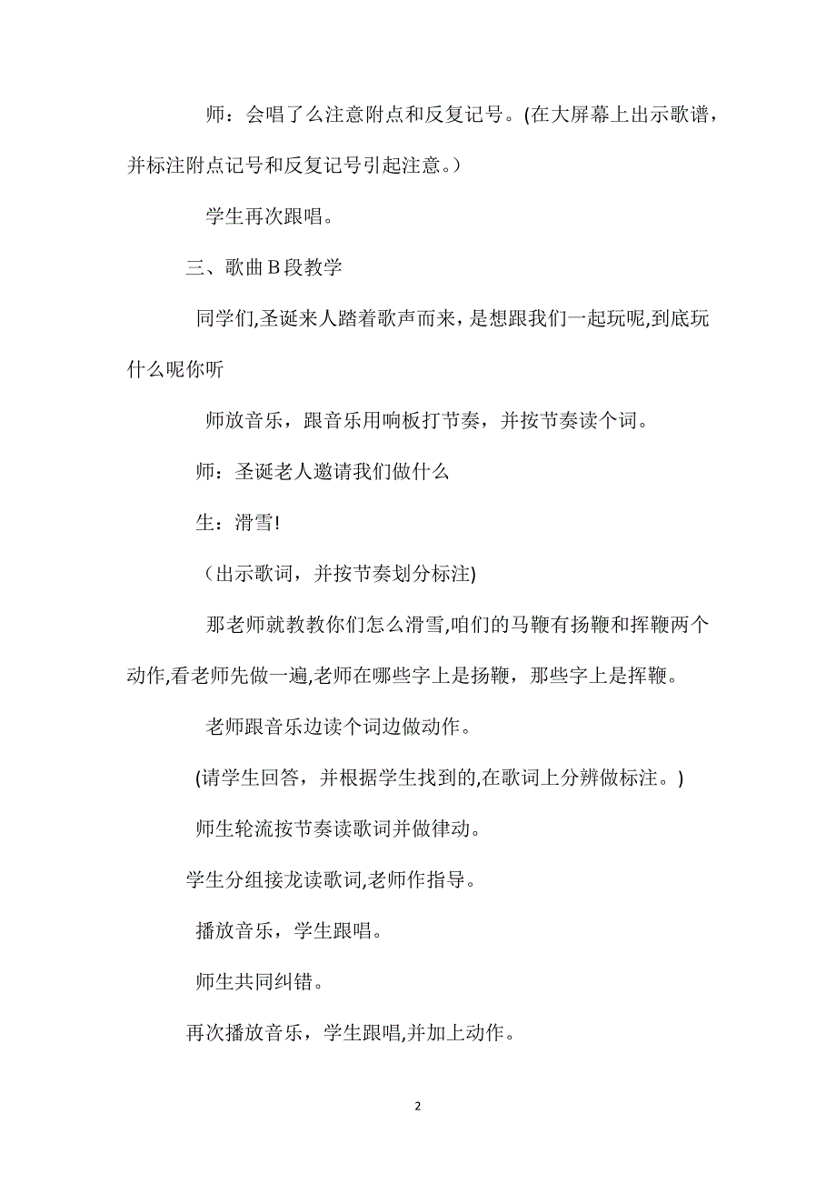 苏少版四年级上册第八单元铃儿响叮当教学设计及教学反思_第2页