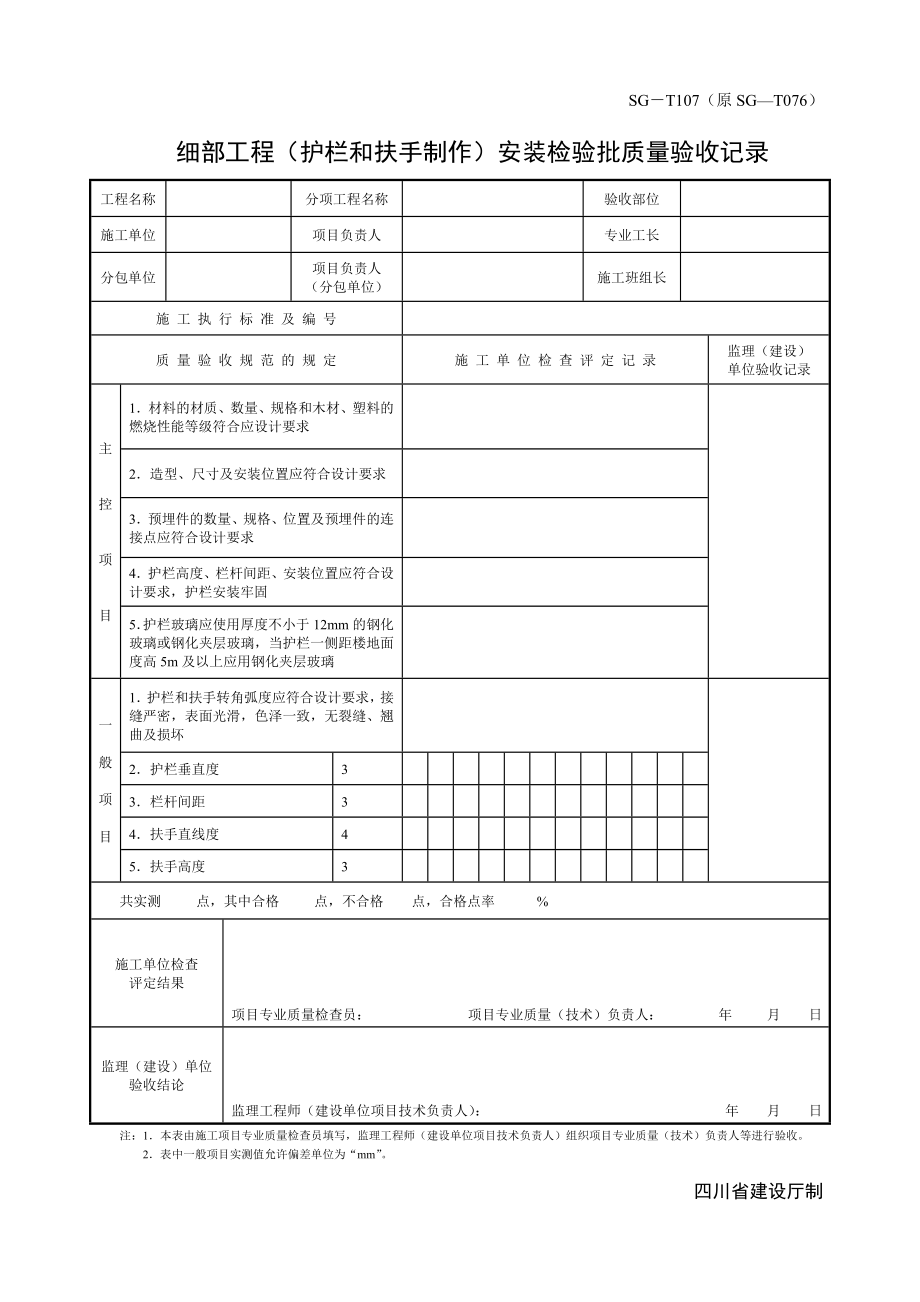 施工规范第二版(五)_第3页