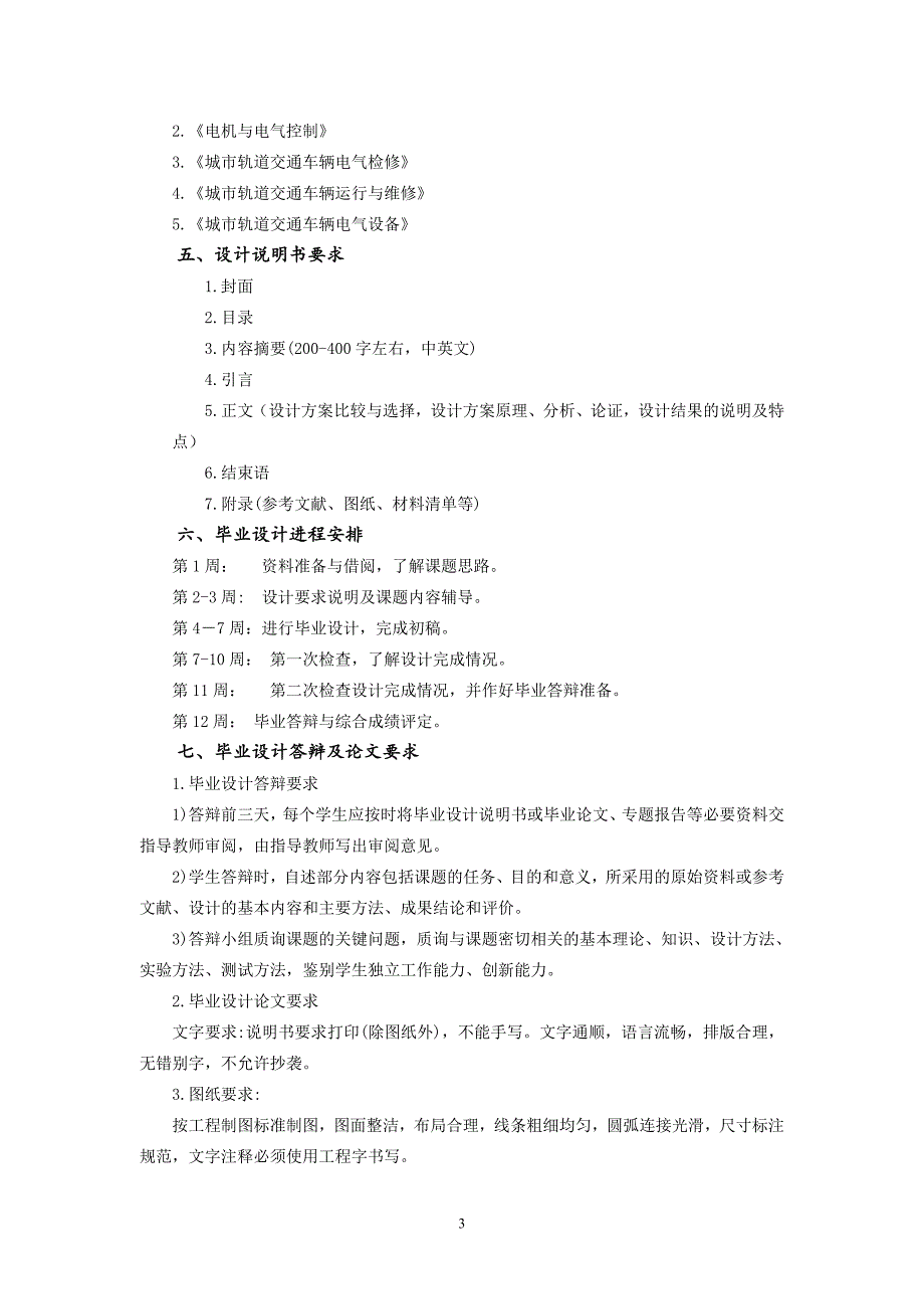 城轨电气线路分析及故障排除设计说明_第3页