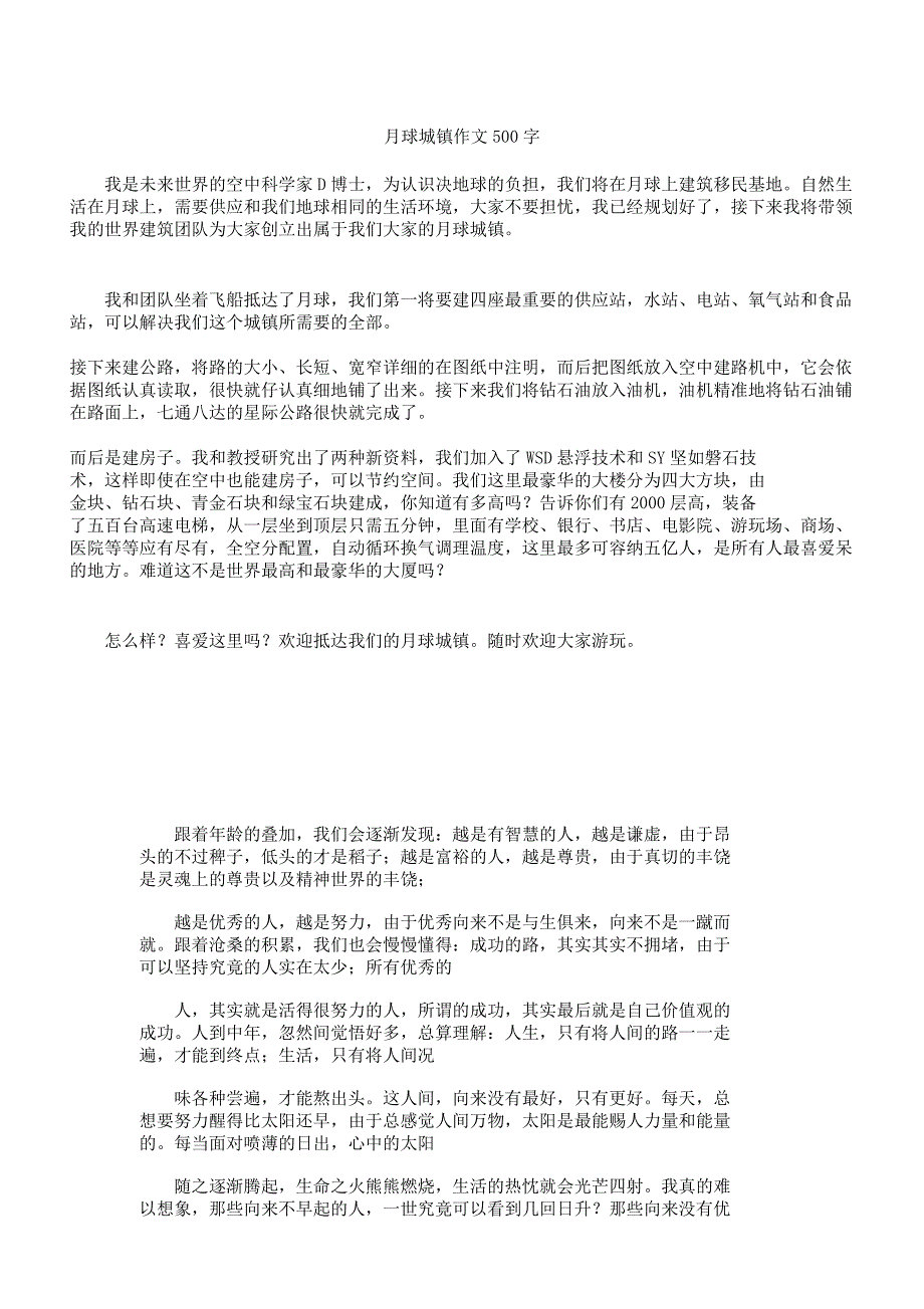 月球城镇作文500字高品质版.docx_第1页