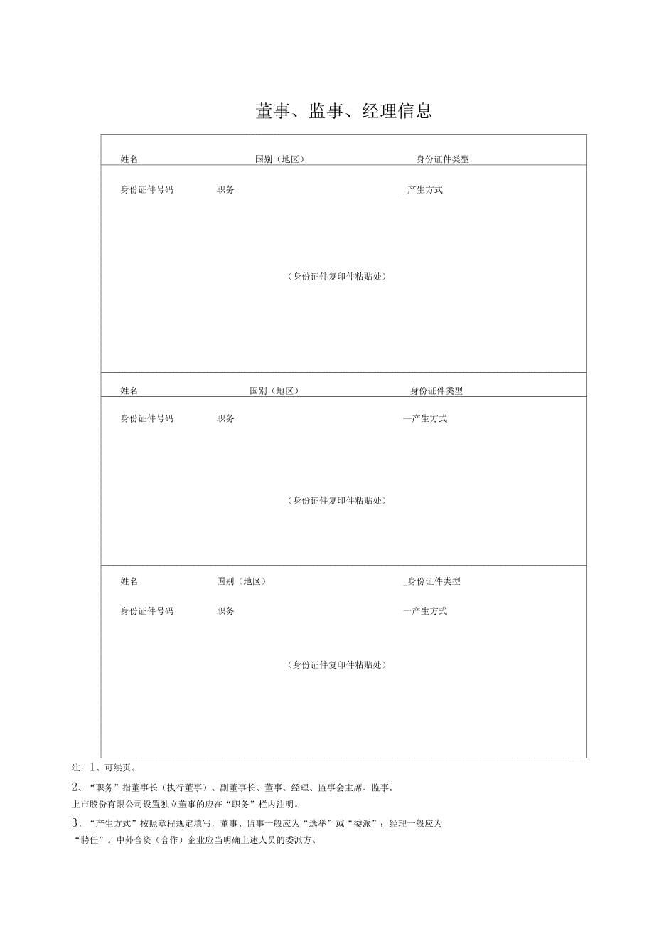 公司登记备案登记书_第5页