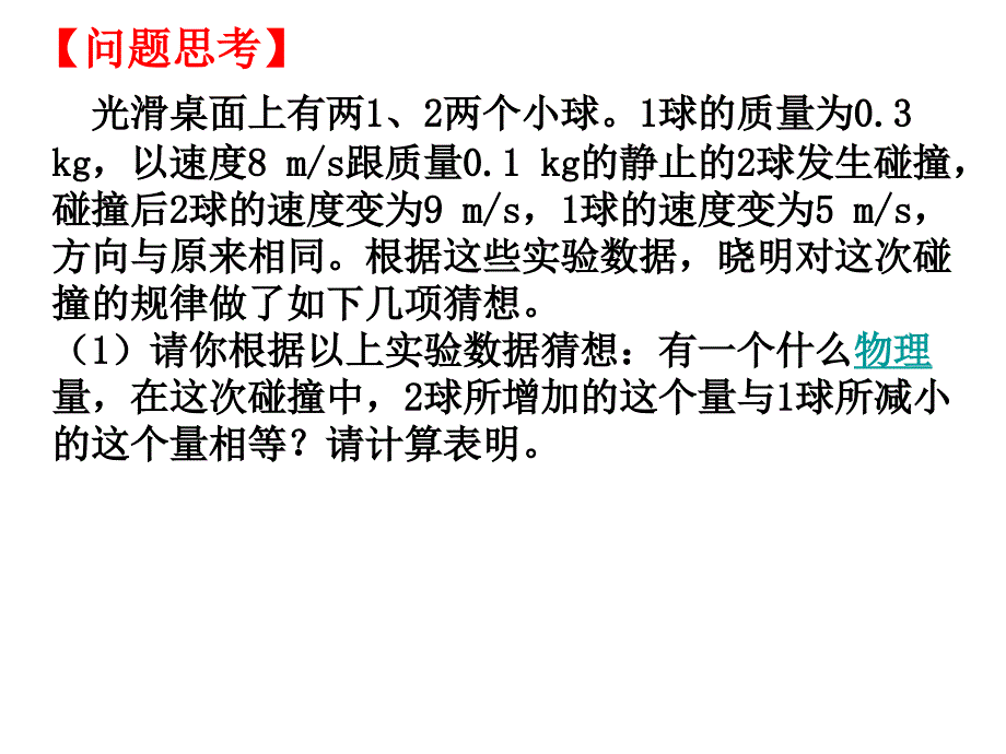 162动量守恒定律(一)_第2页