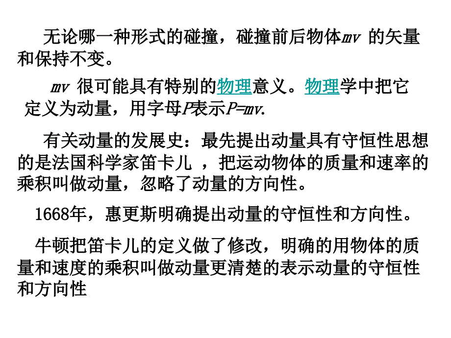 162动量守恒定律(一)_第3页