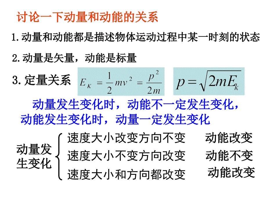 162动量守恒定律(一)_第5页