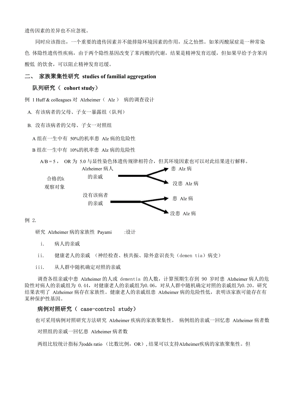 遗传流行病学_第3页