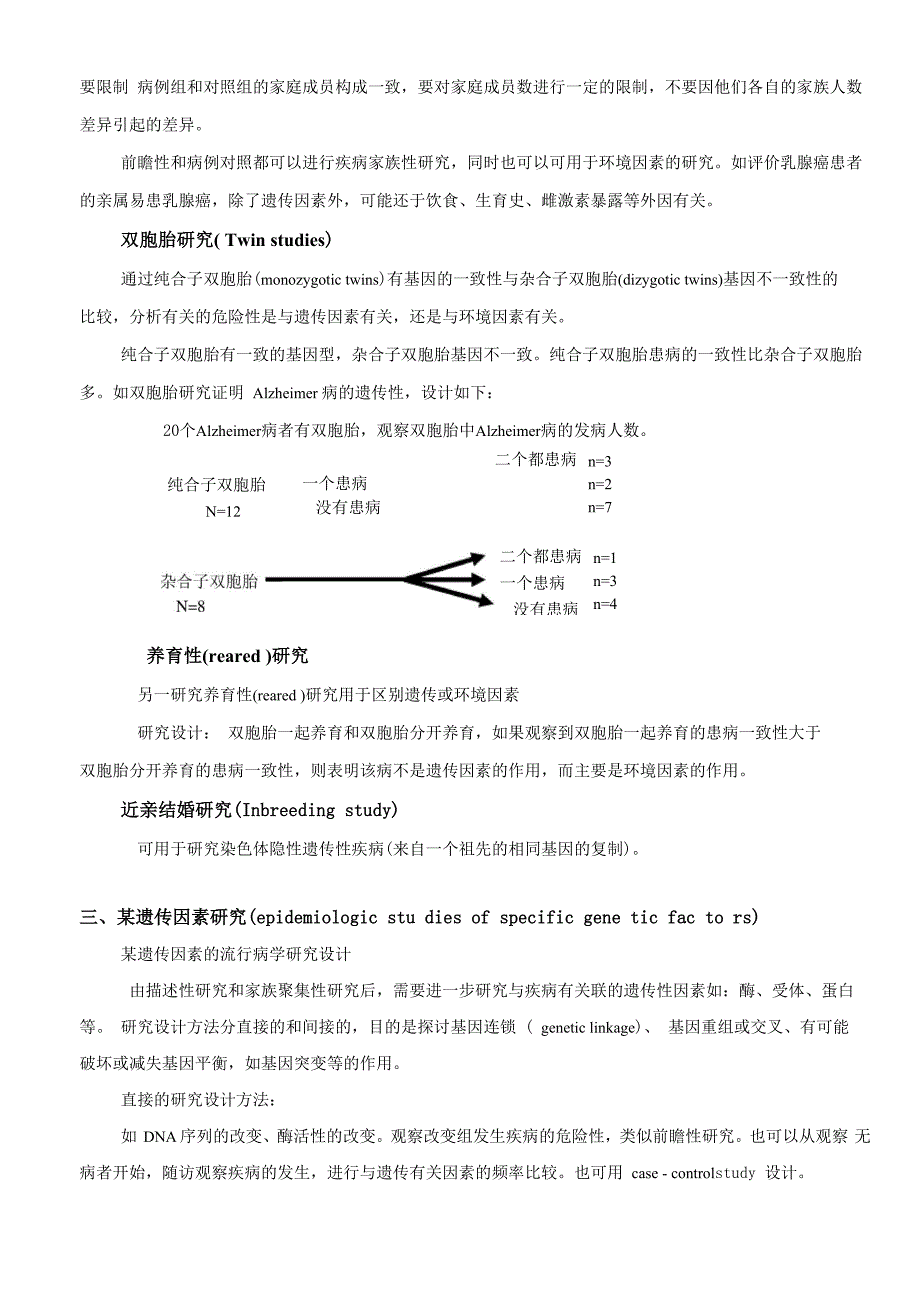 遗传流行病学_第4页