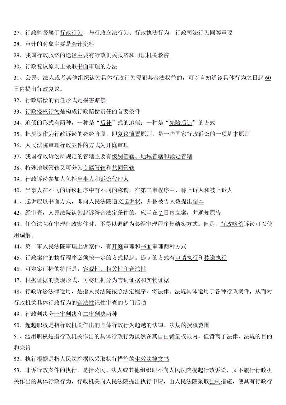 电大行政诉讼法真题小抄参考_第2页