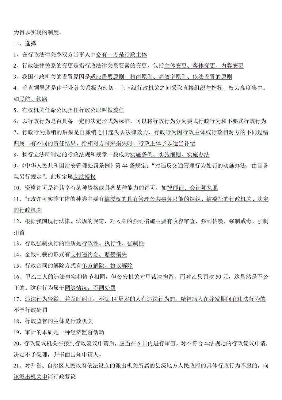 电大行政诉讼法真题小抄参考_第3页