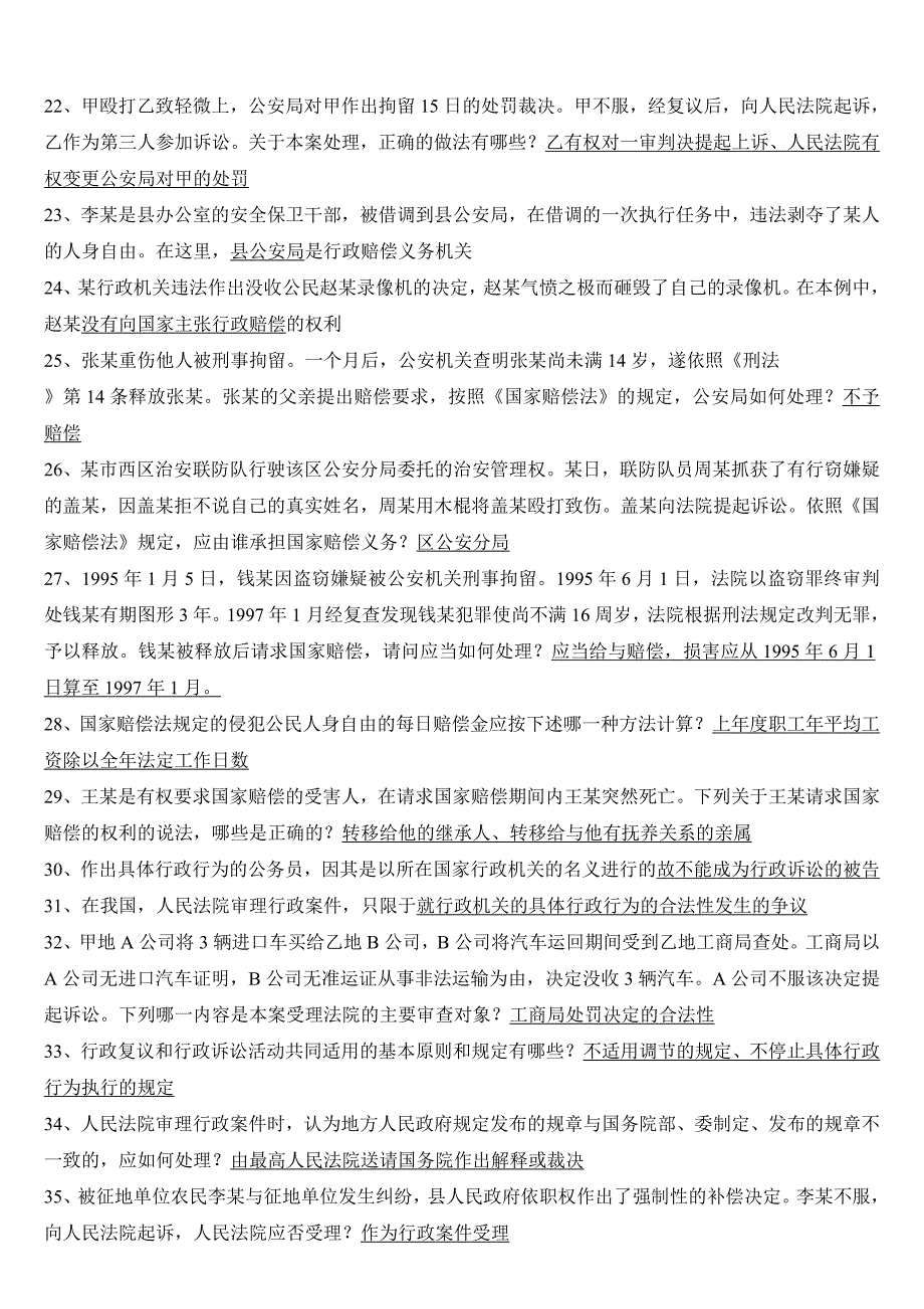 电大行政诉讼法真题小抄参考_第4页