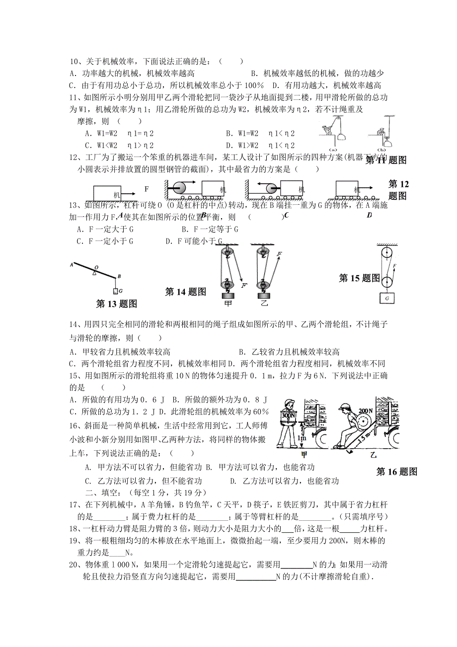 第11章简单机械和功单元检测.docx_第2页