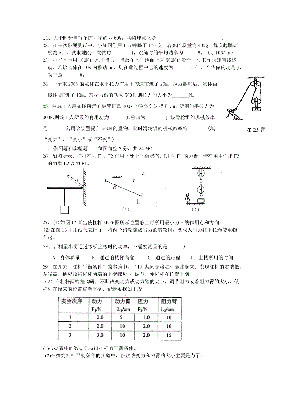 第11章简单机械和功单元检测.docx_第3页