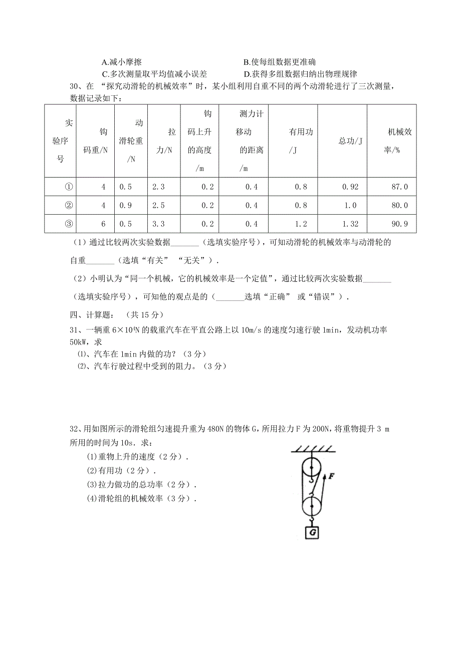 第11章简单机械和功单元检测.docx_第4页