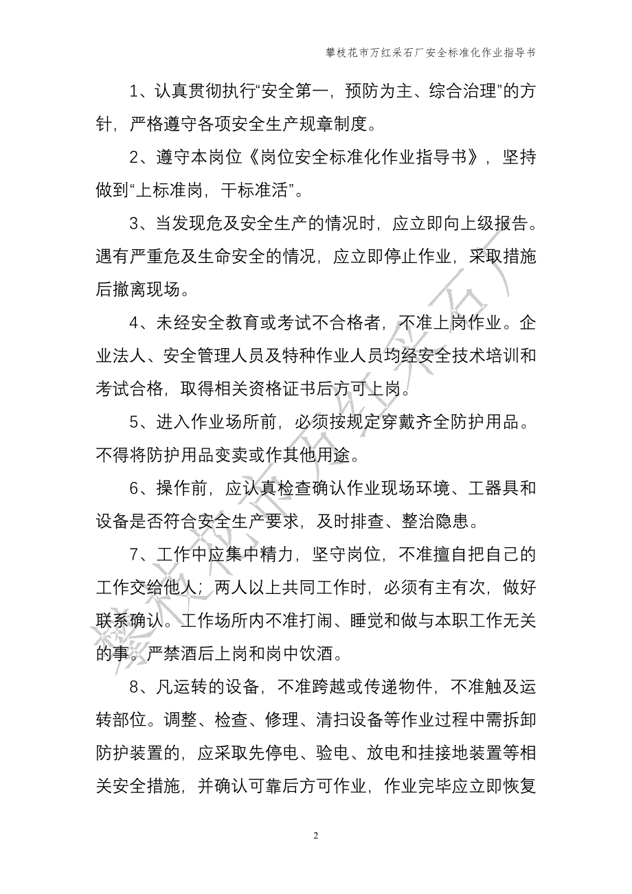 万红采石厂自卸车司机作业指导书.doc_第4页