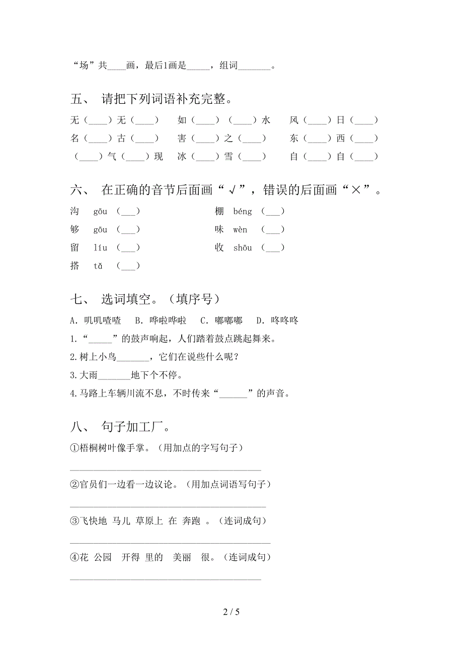 二年级下学期语文期末考试检测试卷_第2页