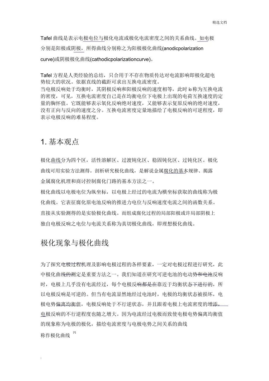 Tafel曲线定义.doc_第1页