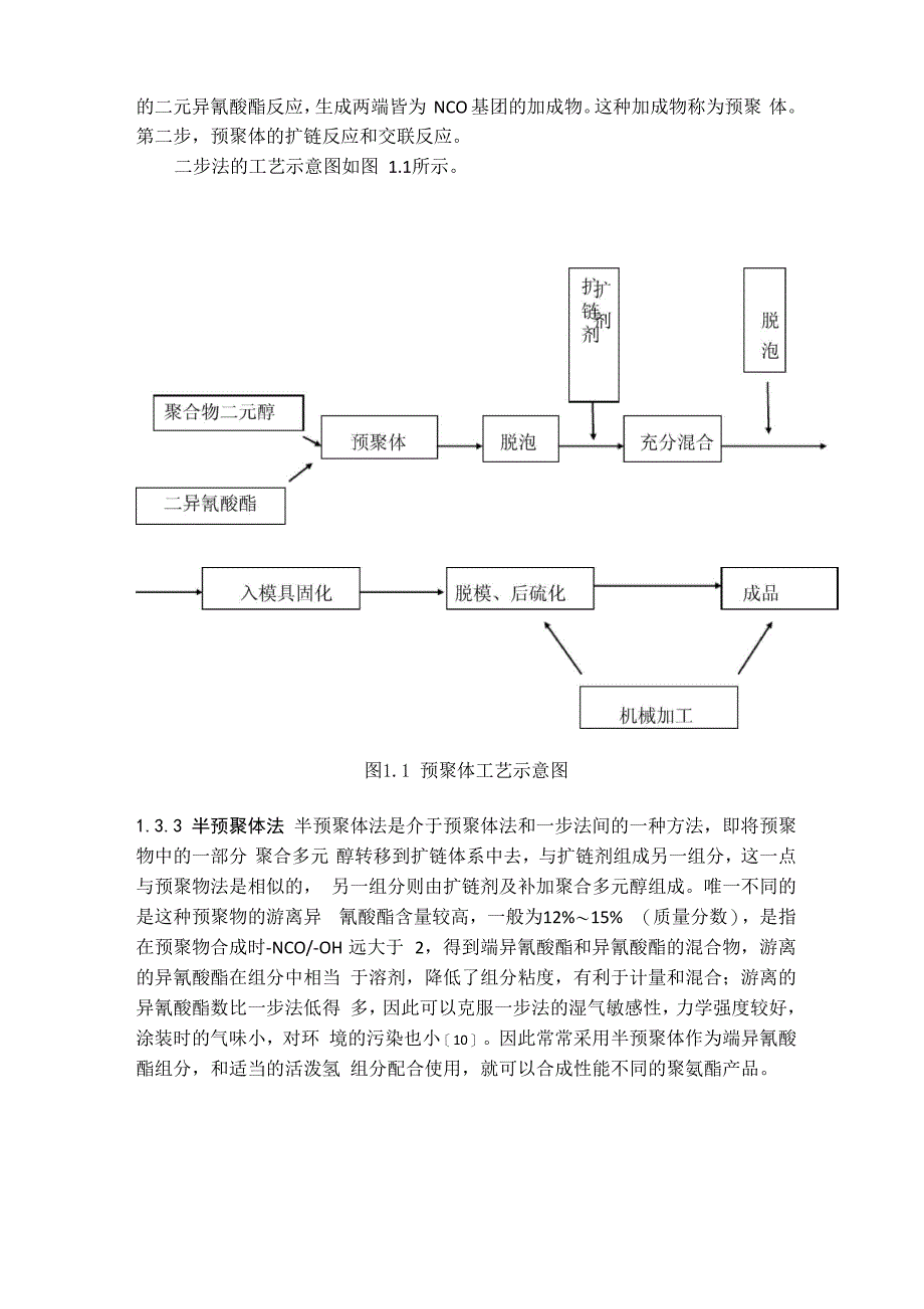 聚氨酯弹性体的制备与改性_第3页