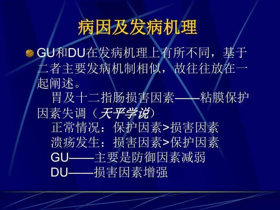 内科学消化性溃疡_第5页