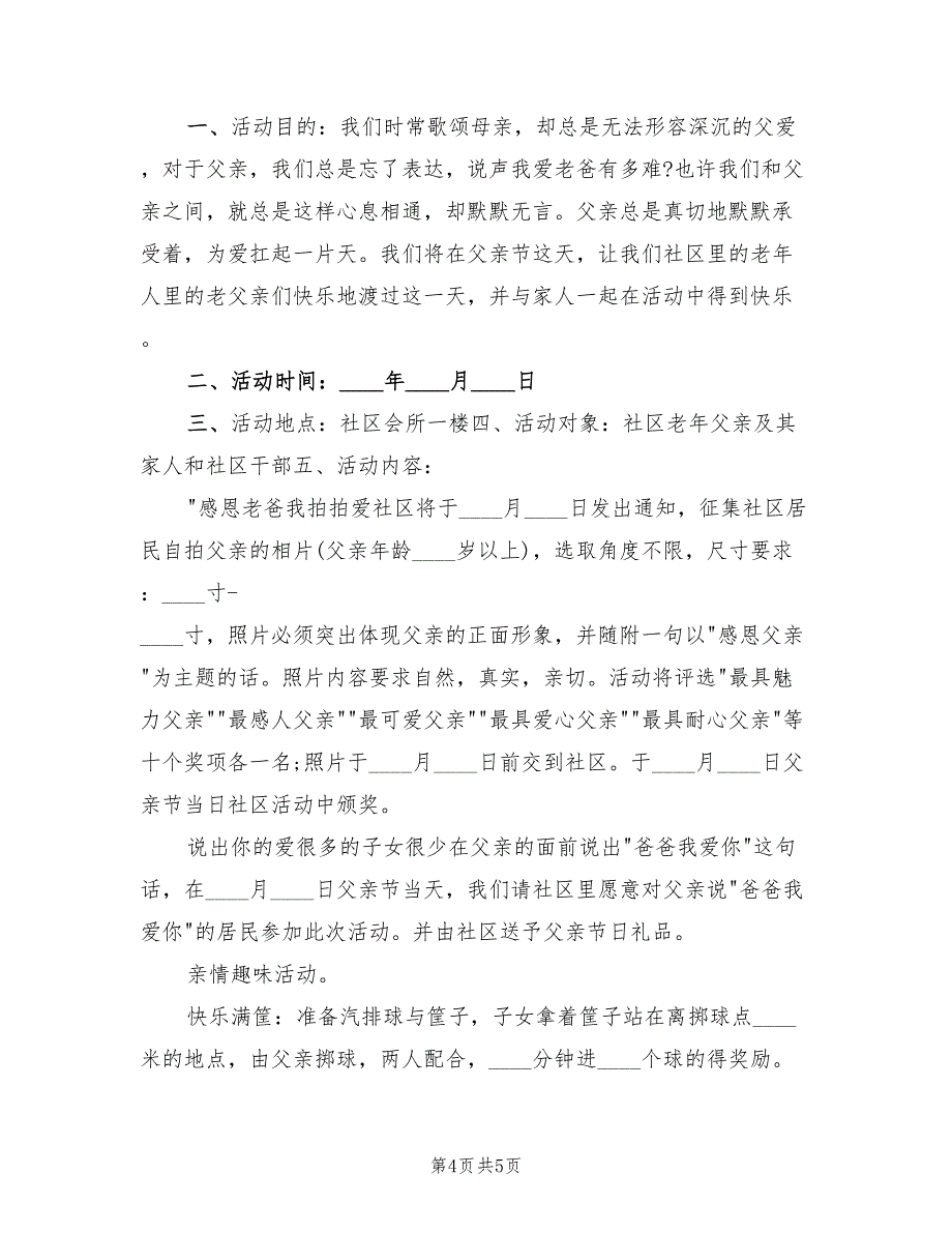 父亲节活动方案样本（2篇）_第4页