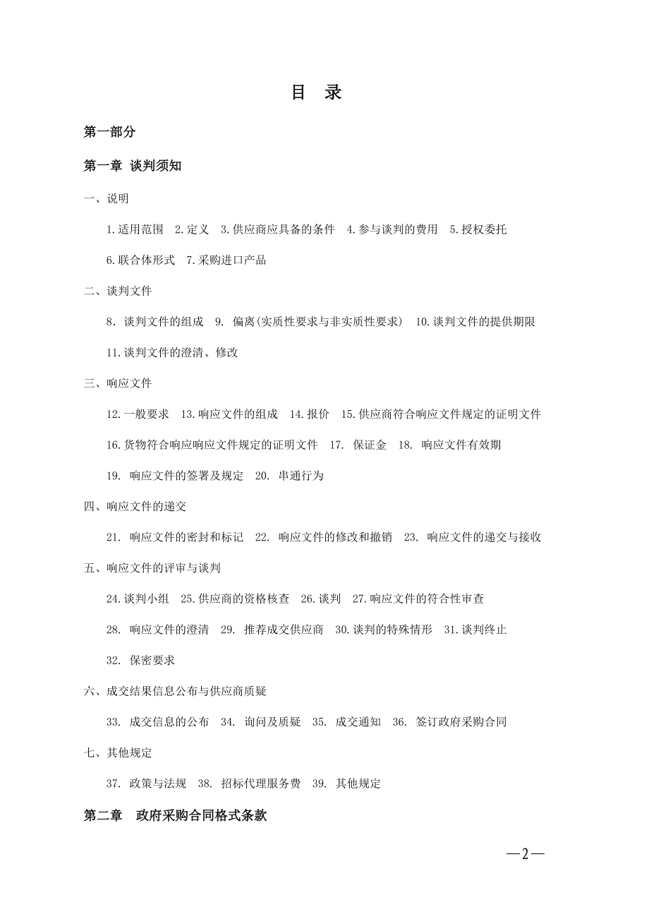 长沙高新博才小学校园主题雕塑工程竞争性谈判文件修改_第2页