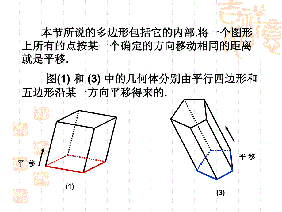 111棱柱,棱锥和棱台_第3页