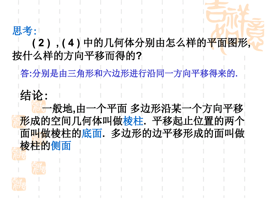 111棱柱,棱锥和棱台_第4页