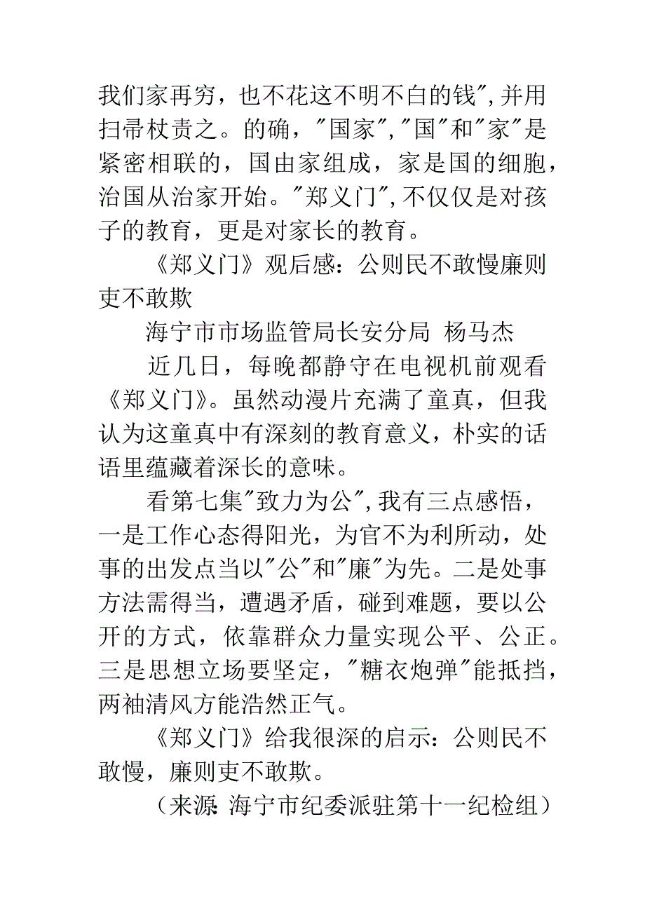 《郑义门》观后感.docx_第3页