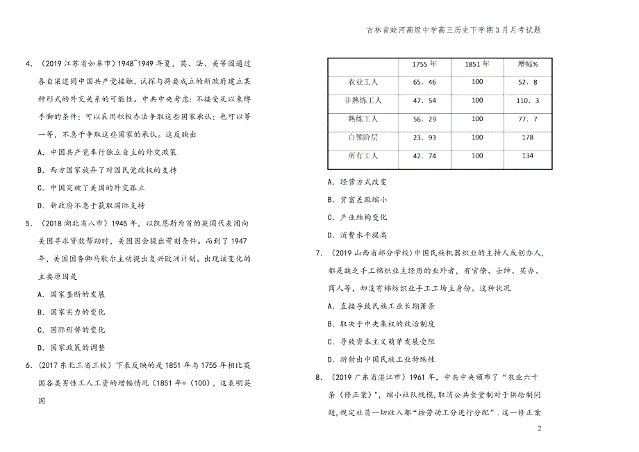 吉林省蛟河高级中学高三下学期3月月考试题.doc_第2页