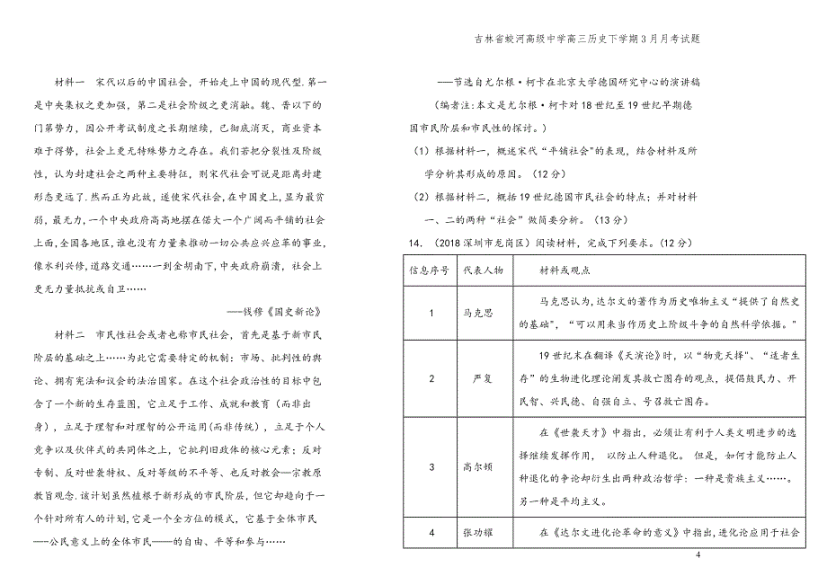 吉林省蛟河高级中学高三下学期3月月考试题.doc_第4页