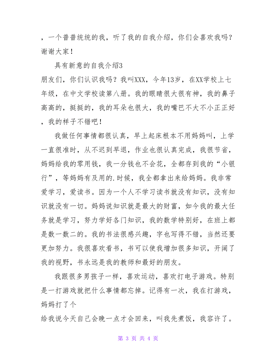 具有新意的自我介绍.doc_第3页