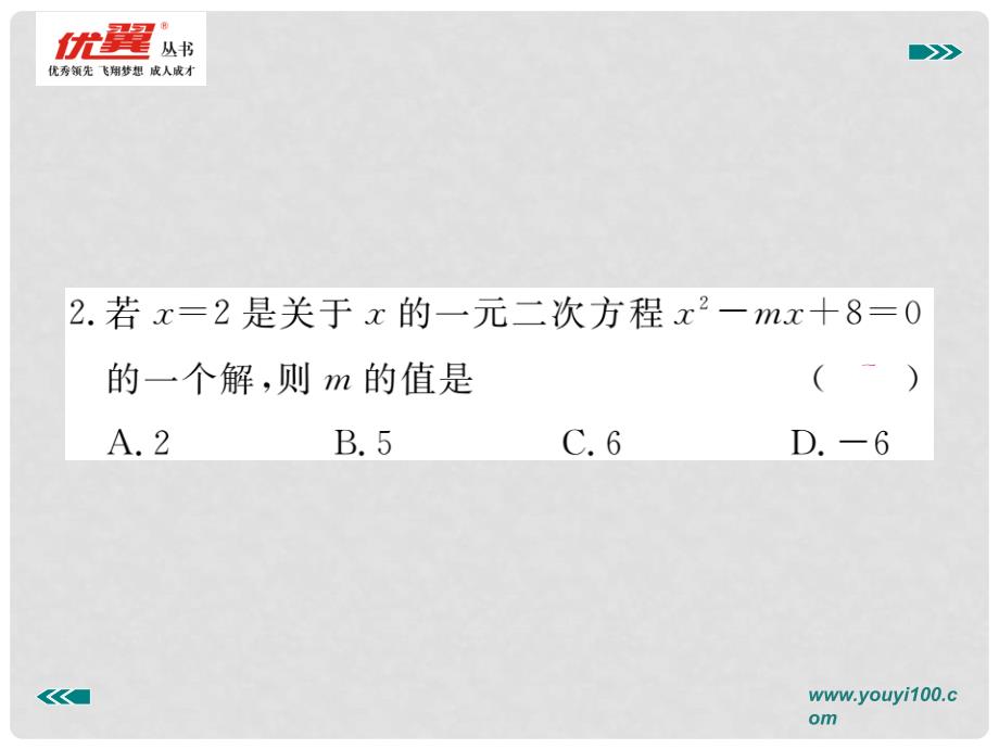 九年级数学上册 2.1 认识一元二次方程 第2课时 一元二次方程的解及其估算作业课件 （新版）北师大版_第3页